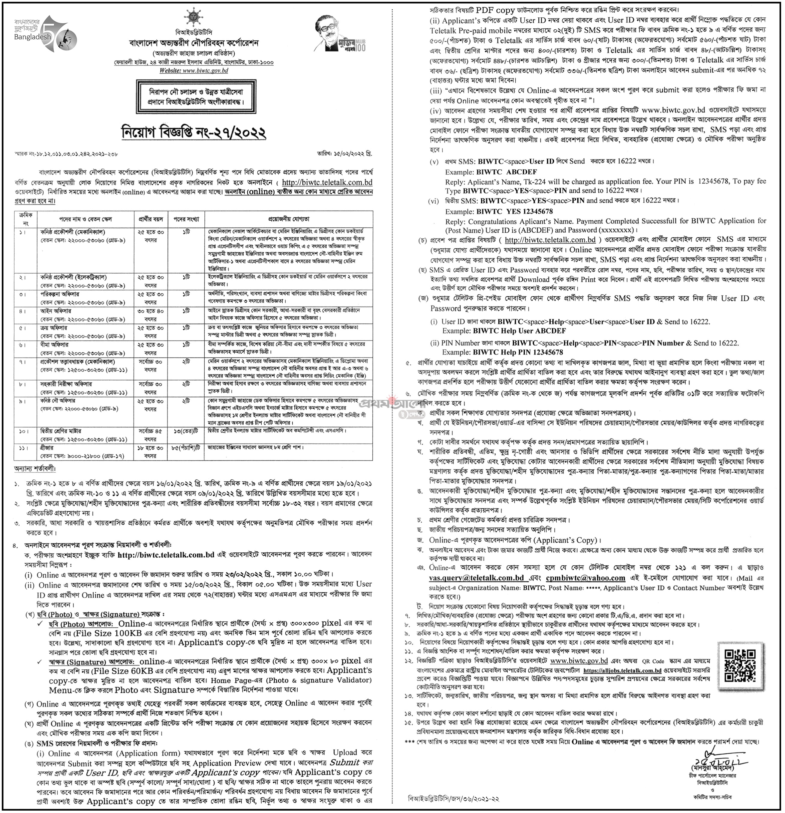 BIWTC govt Job Circular 2022- biwtc.teletalk.com.bd online Apply