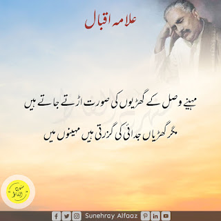 allama iqbal best poetry in urdu