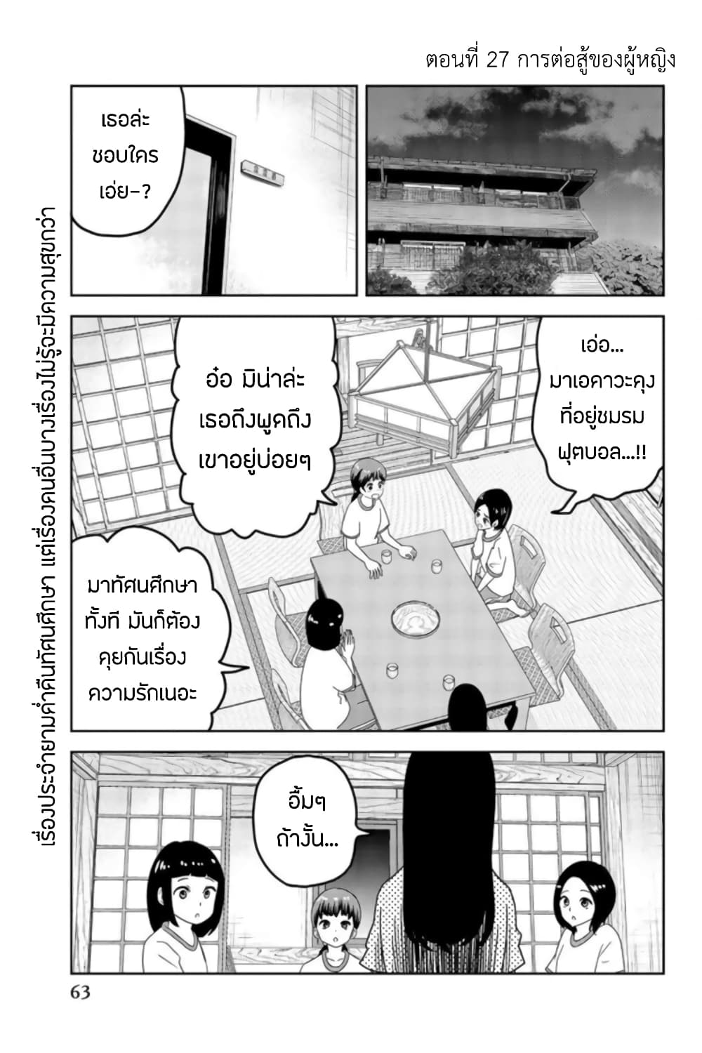 Ijimeru Yabai Yatsu - หน้า 1