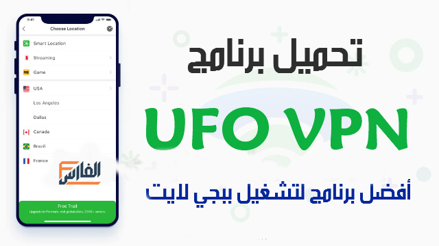 ufo vpn,برنامج ufo vpn,تحميل برنامج ufo vpn,تنزيل برنامج ufo vpn,تحميل ufo vpn,تنزيل ufo vpn,ufo vpn تحميل,ufo vpn تنزيل,ufo vpn مهكر,