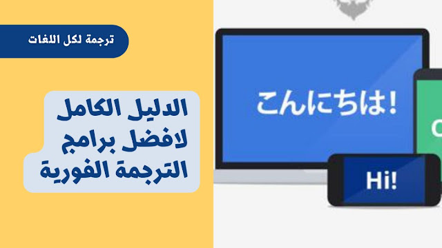 برنامج ترجمة