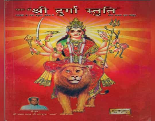 Durga Stuti Free PDF in Hindi