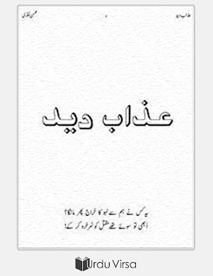 Azaab E Deed By Mohsin Naqvi cover