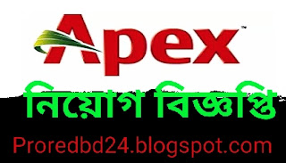 Apex job circular 2021 | apex job circular