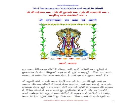 Satyanarayan Vrat Katha PDF in Hindi Download