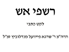 The Complete Writings For Dos Yiddishe Licht Of Rav Shraga Feivel Mendlowitz זצוקייל