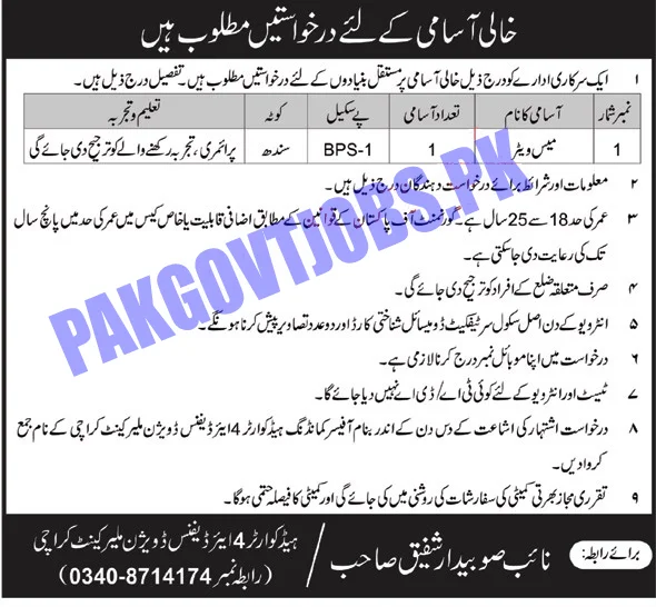 Mess Waiter Jobs sindh