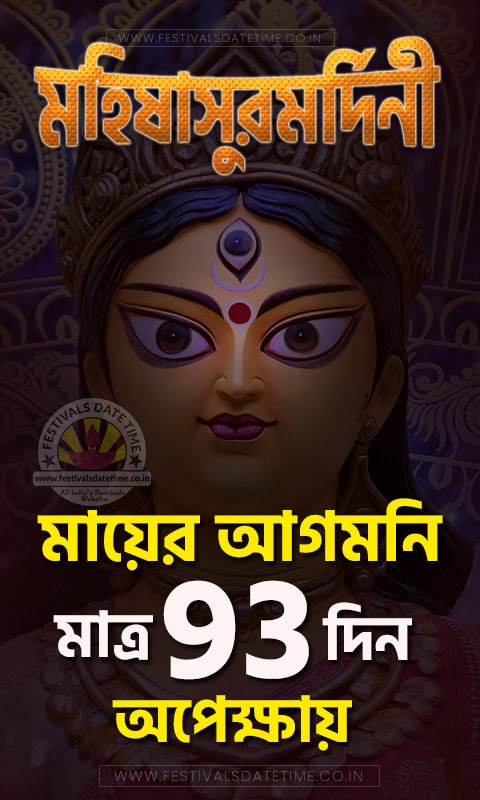 Maa Asche 93 Day Left Status Photo