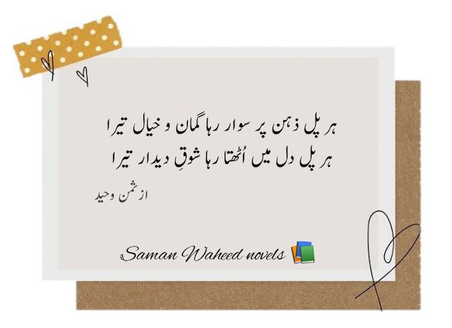 Poetry by saman waheed.