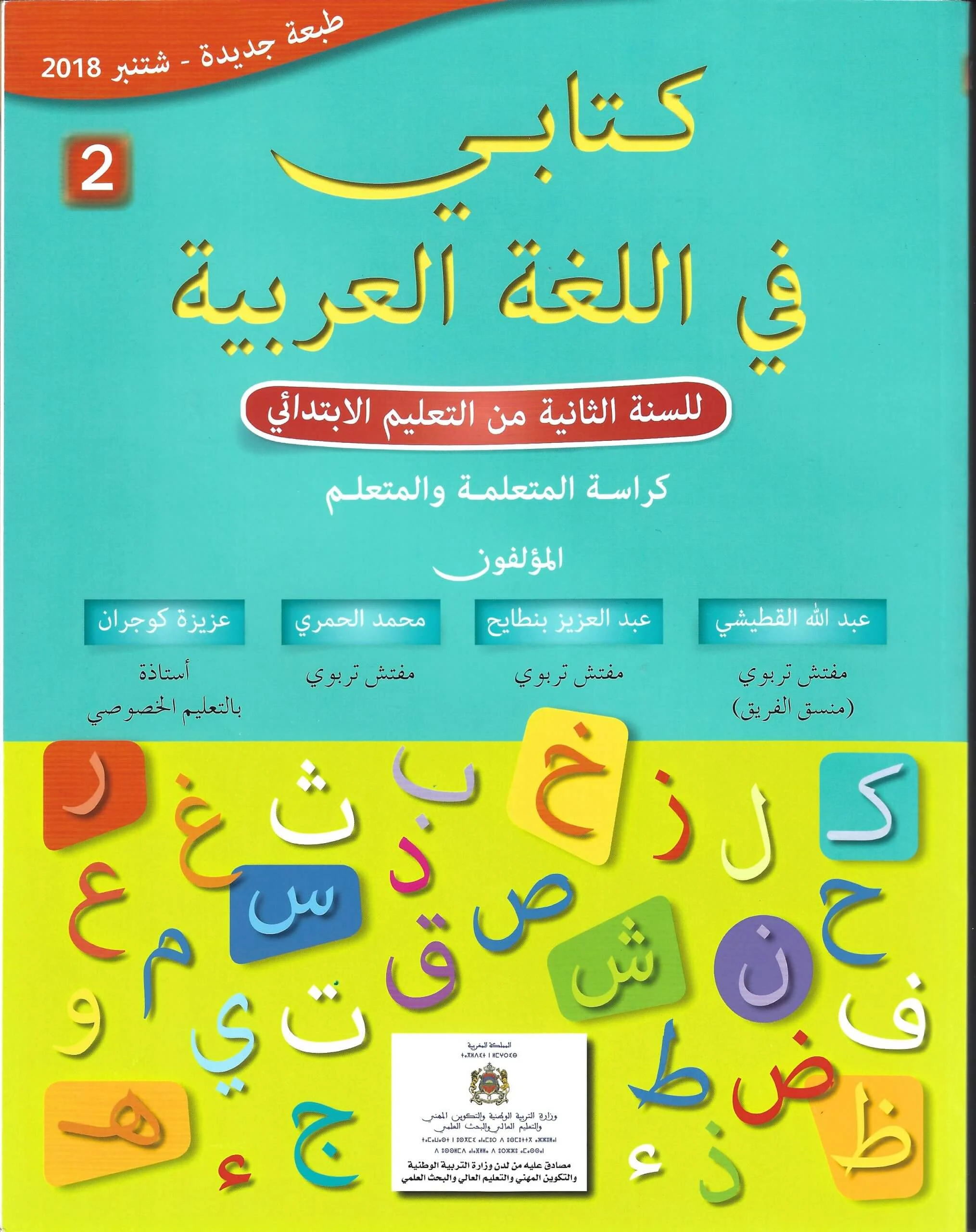 كتابي في اللغة العربية المستوى الثاني