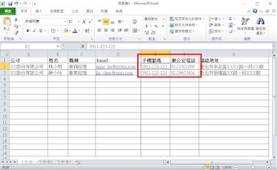 【行政工作筆記】Excel 輸入數字變亂碼或0不見！？兩種解決方法。Excel 基礎篇