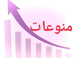 ارتفاع شديد فى الأسعار مع قدوم شهر رمضان دون رقابة على الاسعار