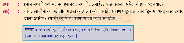 Chapter 20.2: व्युत्पत्ती कोश Balbharati solutions for Marathi - Kumarbharati 10th Standard SSC Maharashtra State Board [मराठी - कुमारभारती इयत्ता १० वी]