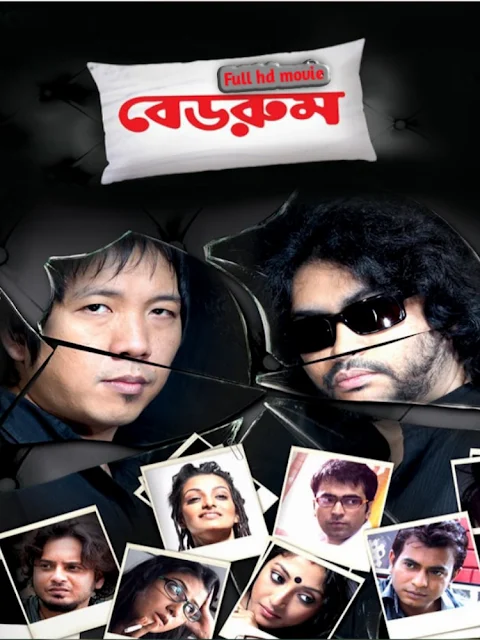 .বেড রুম. বাংলা ফুল মুভি আবির । .Bedroom. Bangla Full HD Movie Watch Online