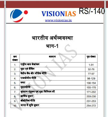 VISION IAS Mains 2021 Indian Economy Printed Notes in Hindi PDF