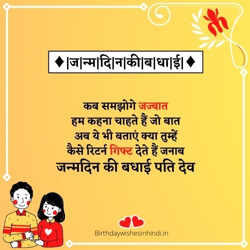 Life partner birthday wishes in hindi