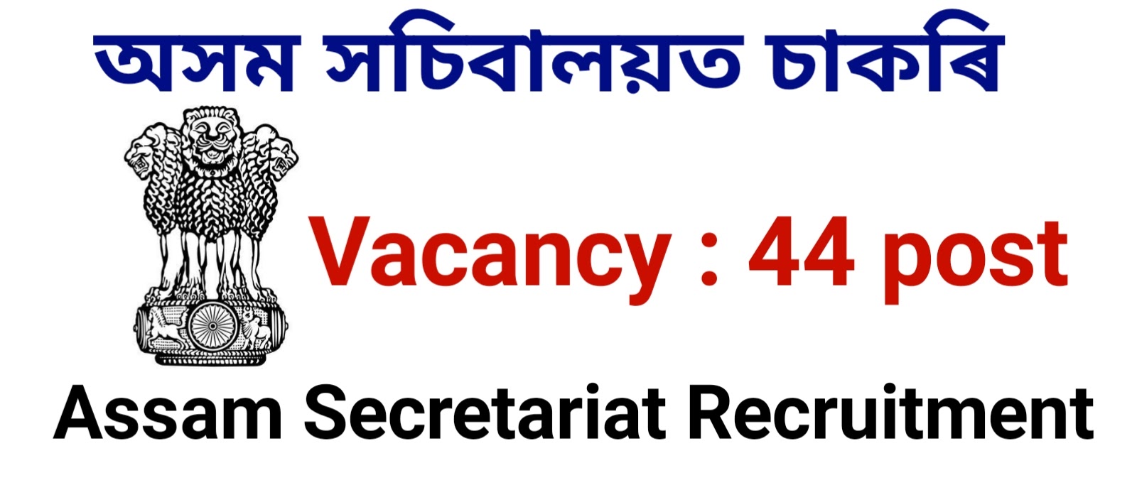 Assam Secretariat Recruitment 2022 – Stenographer Vacancy, Online Apply