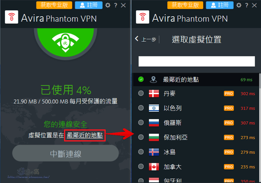 免費領取 Avira Phantom VPN Pro 六個月無限流量