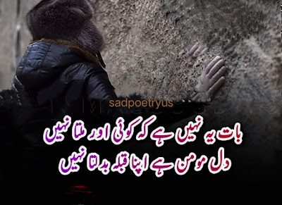 50 Best Sad Poetry in Urdu 2 Lines - Sad Shayari in Urdu 2 Lines Images text