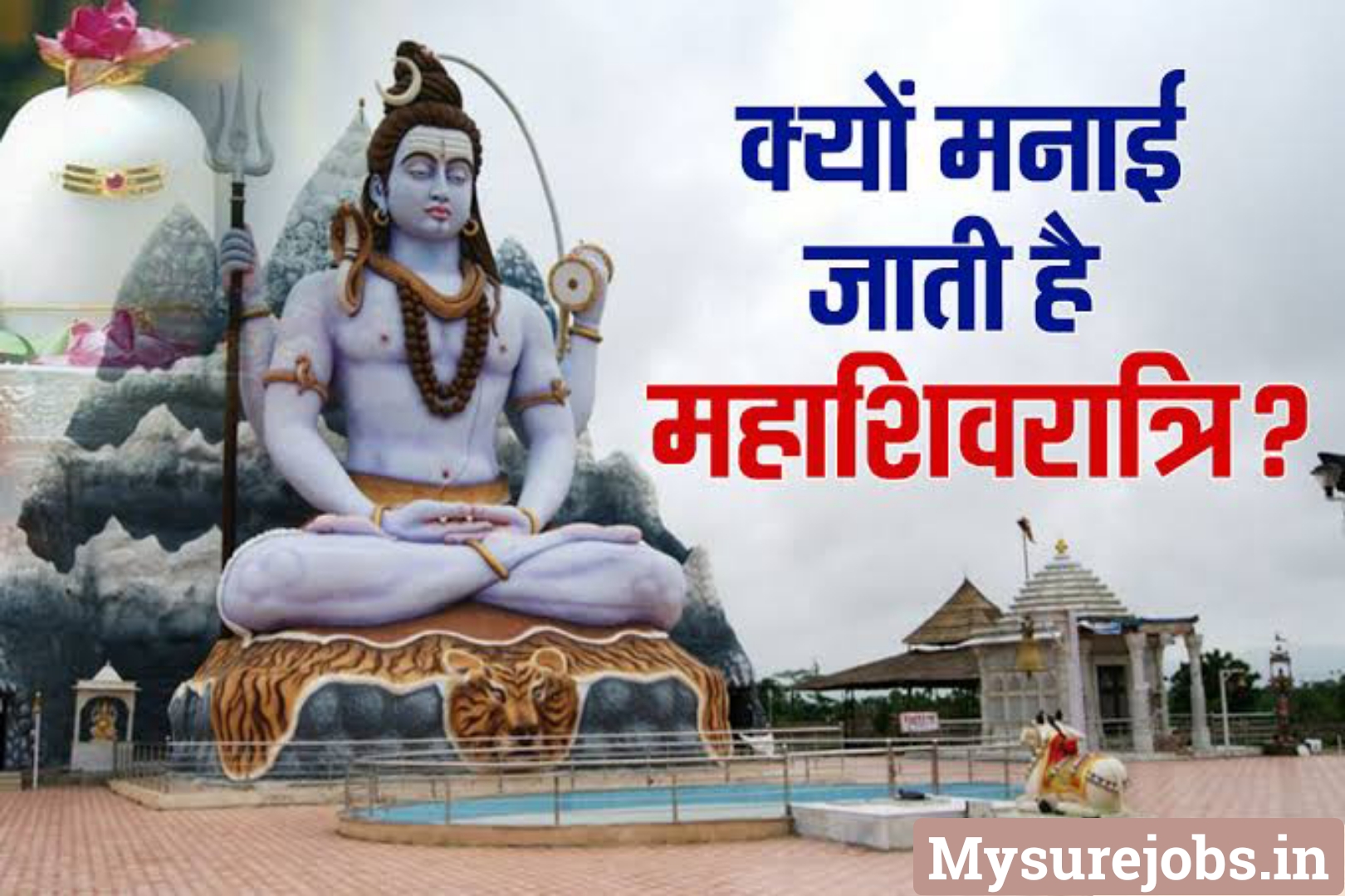 Maha Shivaratri date, महाशिवरात्रि क्यों मनाई जाती है, महाशिवरात्रि पर निबंध