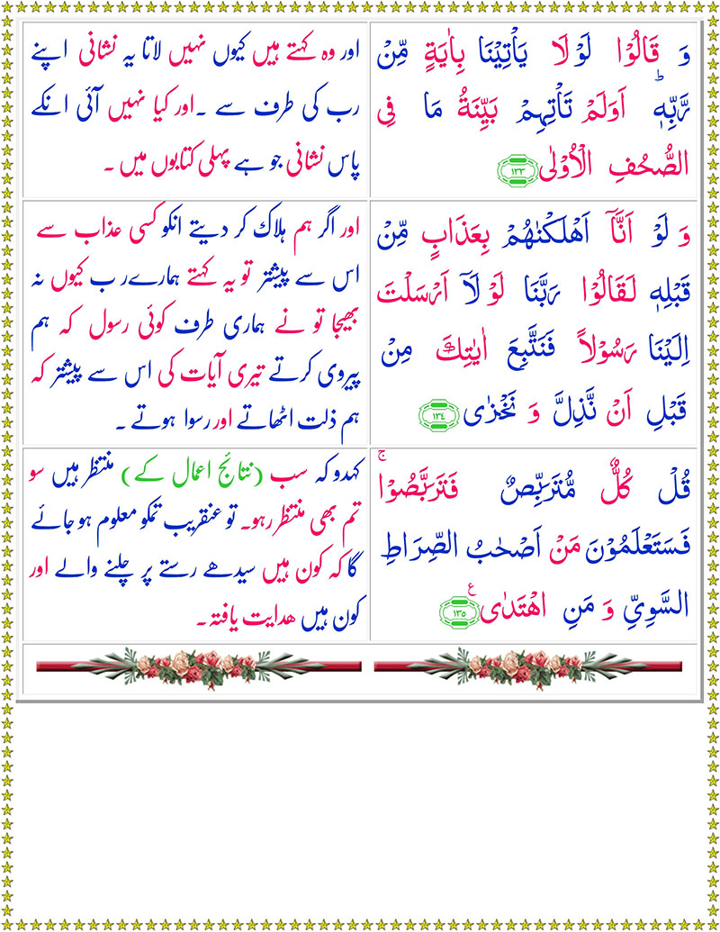 surah-taha-tarjuma-ke-sath