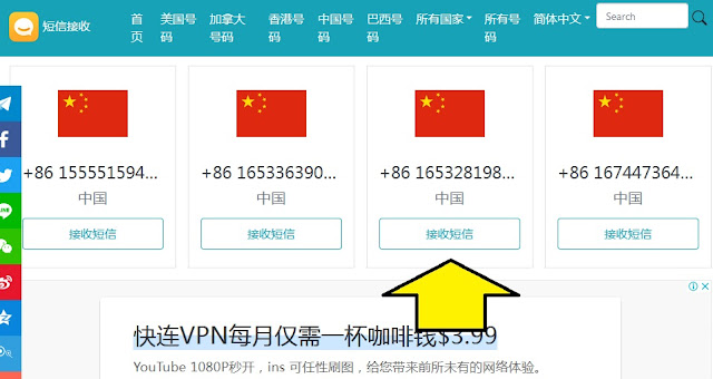 افضل مواقع صينية للحصول على ارقام وهمية لاستقبال الرسائل مجانا