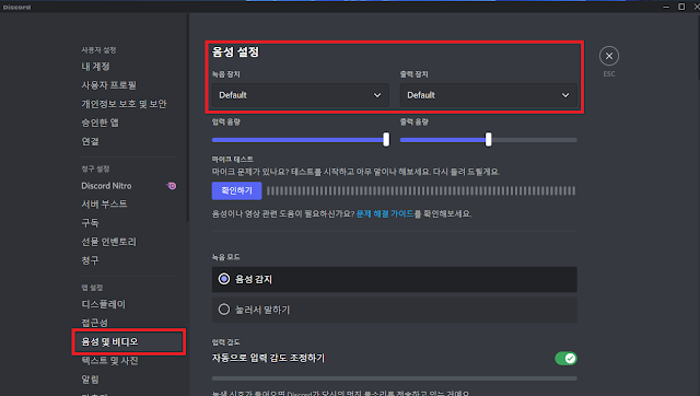 디스코드 기본장치 설정