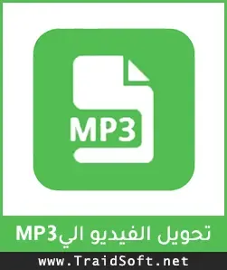 شعار برنامج تحويل الفيديو الي صوت mp3