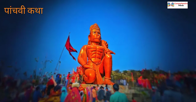 Hanuman Ji Sindoor Story