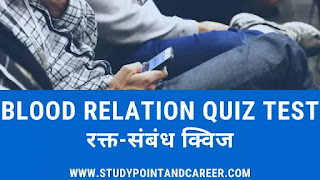 रक्त संबंधी प्रश्न उत्तर | Blood Relation question answer MCQs PART-2