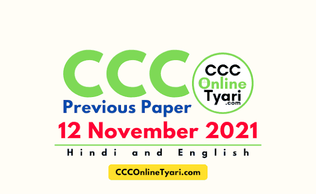 Ccc Ka Paper In Hindi 12 November 2021, Ccc Ka Paper In English 12 November 2021, Nielit Ccc Ka Toady Paper 12 November 2021