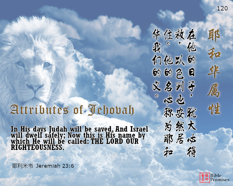 耶利米书 Jeremiah 23:6 | Bible Promises