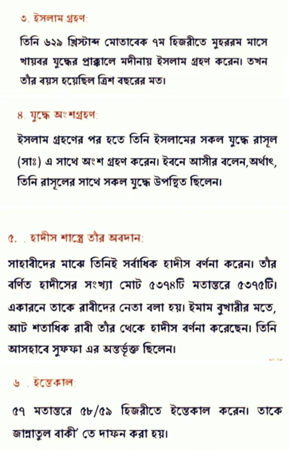 দাখিল ২০২১ হাদিস শরীফ ৫ম সপ্তাহের অ্যাসাইনমেন্ট উত্তর ২০২১, স্বাস্থ্য সুরক্ষায় হাঁচি ও হাই তোলার ইসলামি বিধান: একটি পর্যালোচনা https://www.banglanewsexpress.com/