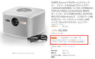 Yaber Aurora Sの割引クーポン