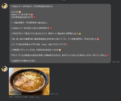 らあめん寸八2月限定麺