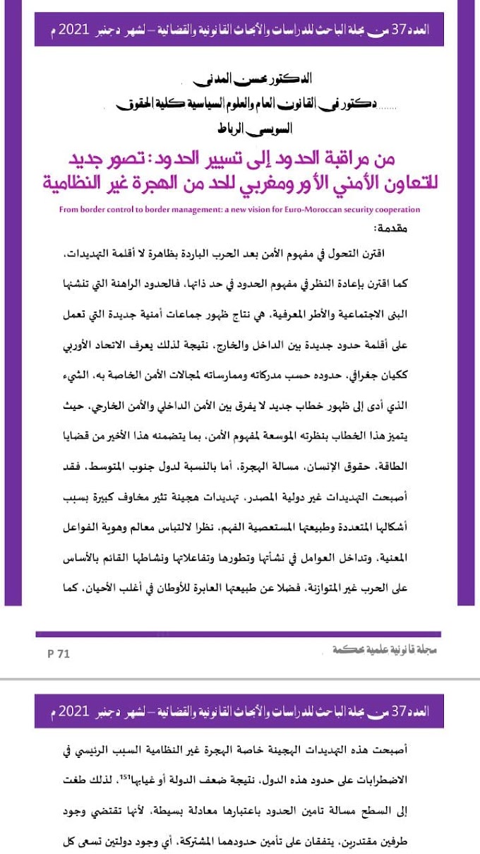 من مراقبة الحدود إلى تسيير الحدود: تصور جديد للتعاون الأمني الأورومغربي - الدكتور محسن المدني-  العدد 37 من مجلة الباحث - منشورات موقع الباحث