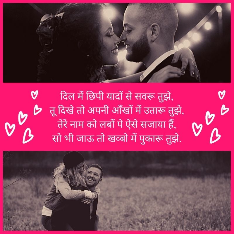 Valentine’s Day Shayari In Hindi | Love Shayari in Hindi