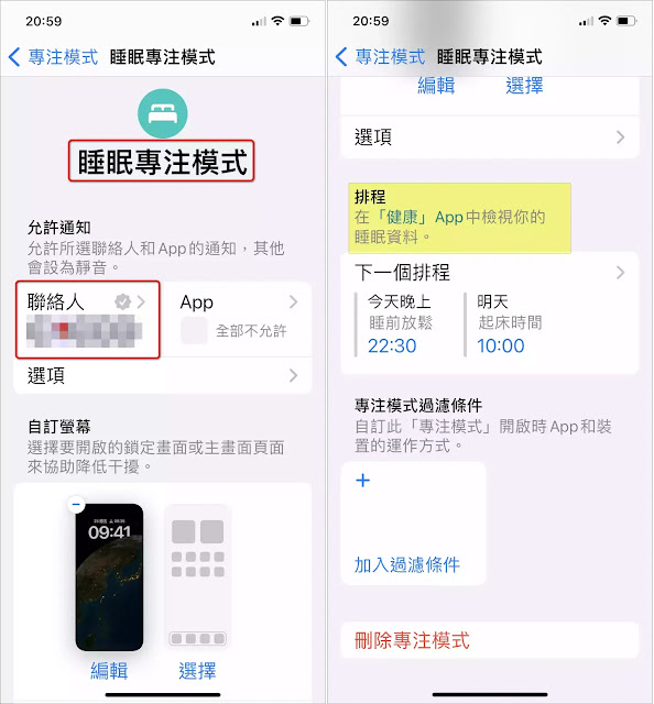 善用 iOS 專注模式的設置，提升工作效率與專注力的心得 ( 以 iPhone 為例 )