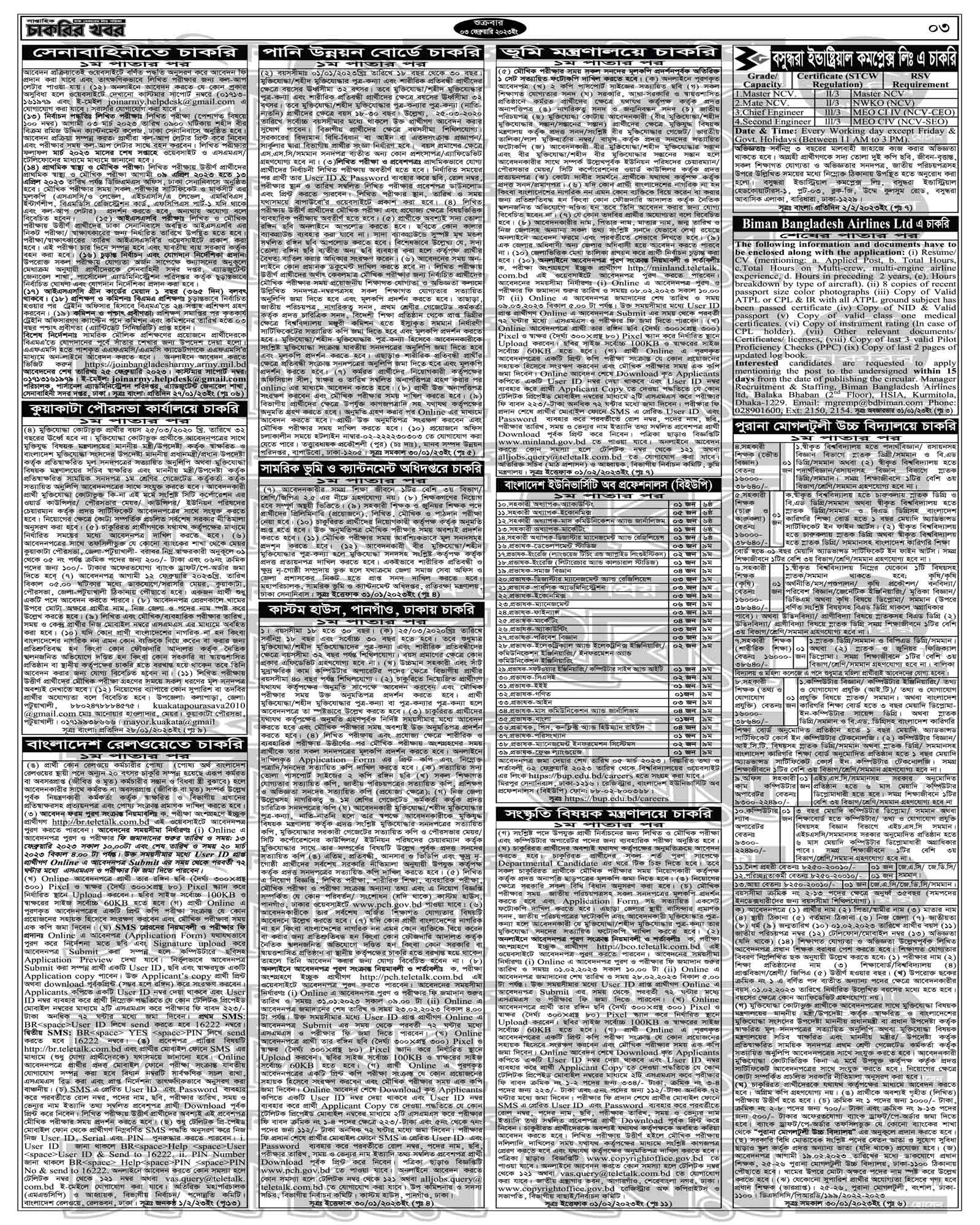 Today job newspaper 03 february 2023 - Saptahik Chakrir Songbad Potrika 03 february 2023 - Weekly Job Newspaer 03 february 2023 - চাকরির সংবাদ পত্রিকা আজকের ০৩ ফেব্রুয়ারি ২০২৩