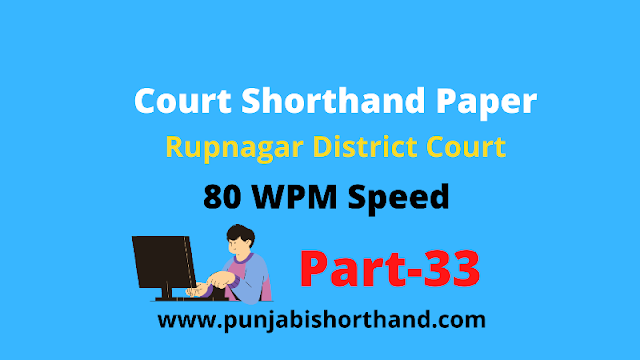 Rupnagar District Court Adhoc Question Paper (Part-33)
