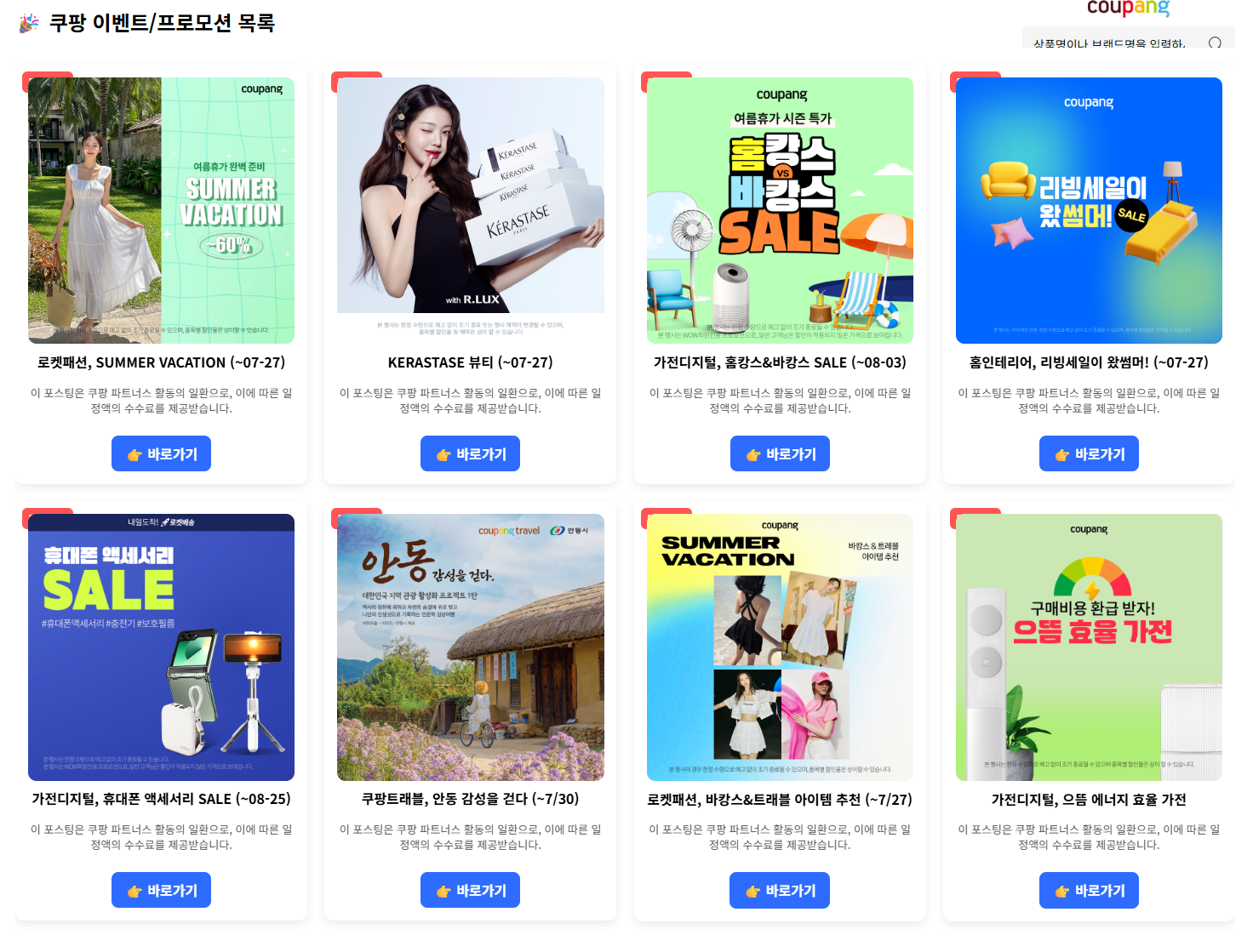 쿠팡 최신 할인 배너