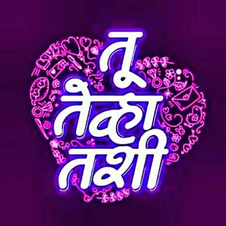 Tu Tevha Tashi Zee Marathi Serial Cast, Actor, Actress, Real Names, Roles & more