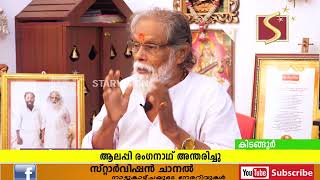 1500-ലധികം ഗാനങ്ങളെഴുതിയ ആലപ്പി രംഗനാഥ് ഓര്‍മയായി