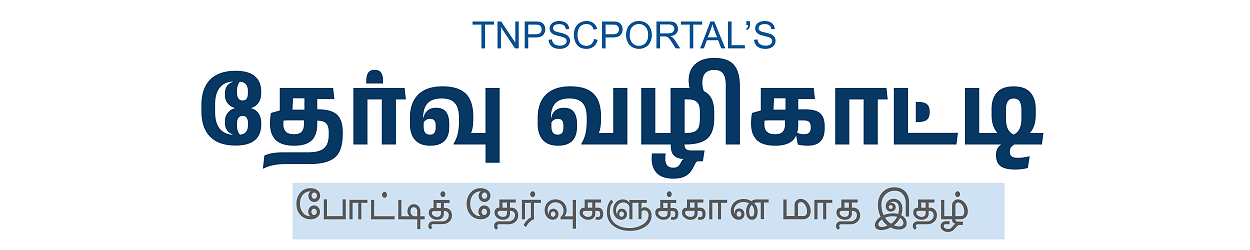 TNPSC Portal - Thervu Vazhikatti Current Affairs Magazine