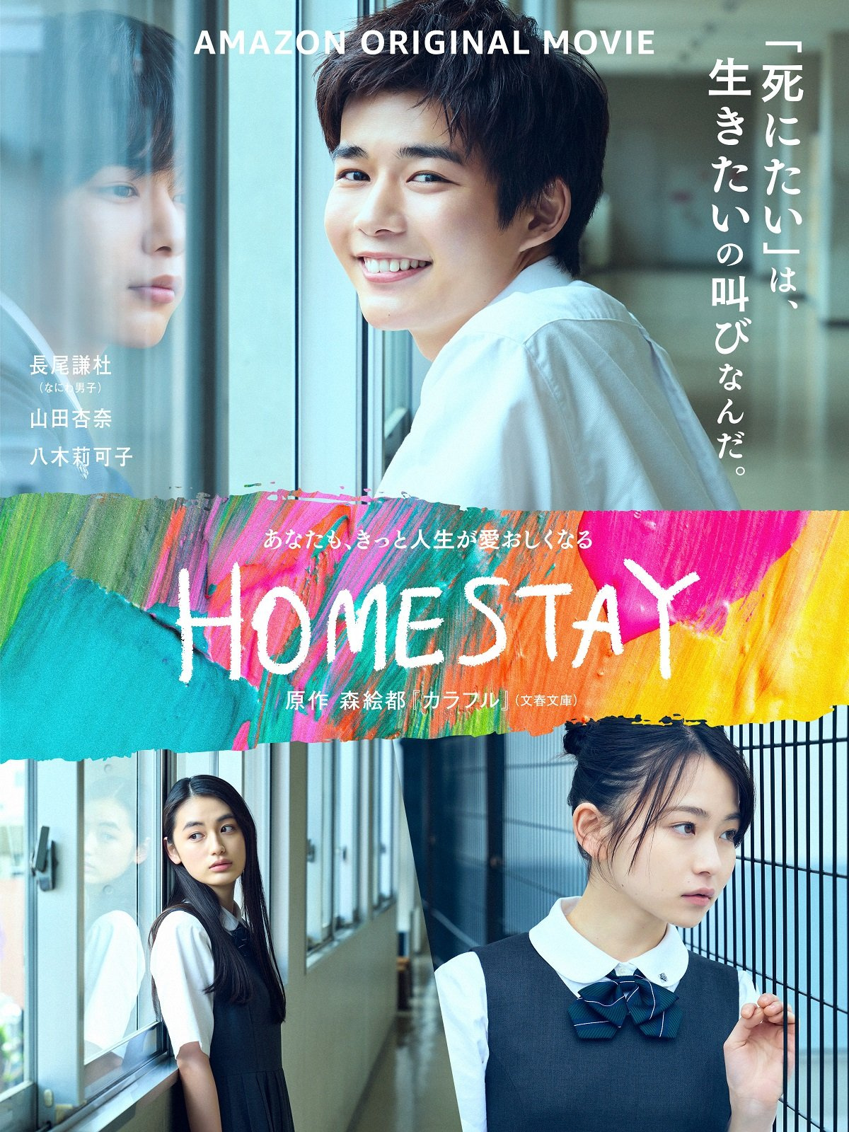 Homesaty film - Natsuki Seta - poster