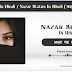 Best 50+ Nazar Shayari In Hindi / Nazar Status In Hindi