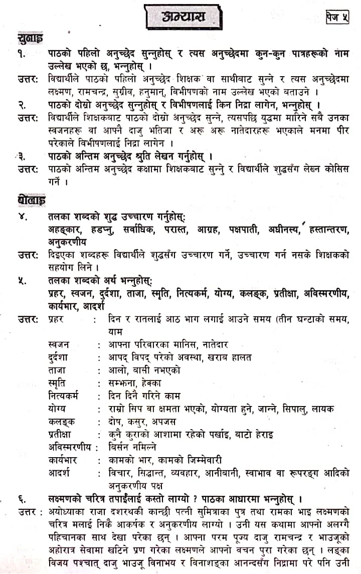 Janmabhumi : Class 10 Nepali Exercise - Web Notee