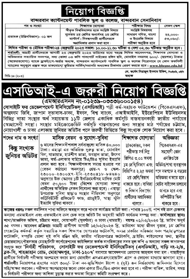 দৈনিক পত্রিকা চাকরির খবর ০৩ ফেব্রুয়ারি ২০২৩ - All Daily Newspaper Job Circular 03 February 2023 - আজকের চাকরির খবর ০৩-০২-২০২৩ - আজকের চাকরির খবর ২০২৩ - চাকরির খবর ২০২৩ - দৈনিক চাকরির খবর ২০২৩ - Chakrir Khobor 2023-2024 - Job circular 2023-2024