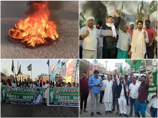  बिहार बंद: रेलवे अभ्यर्थियों के समर्थन में सड़क पर उतरे 7 राजनीतिक दलों के कार्यकर्ता 