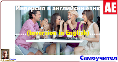 Инверсия